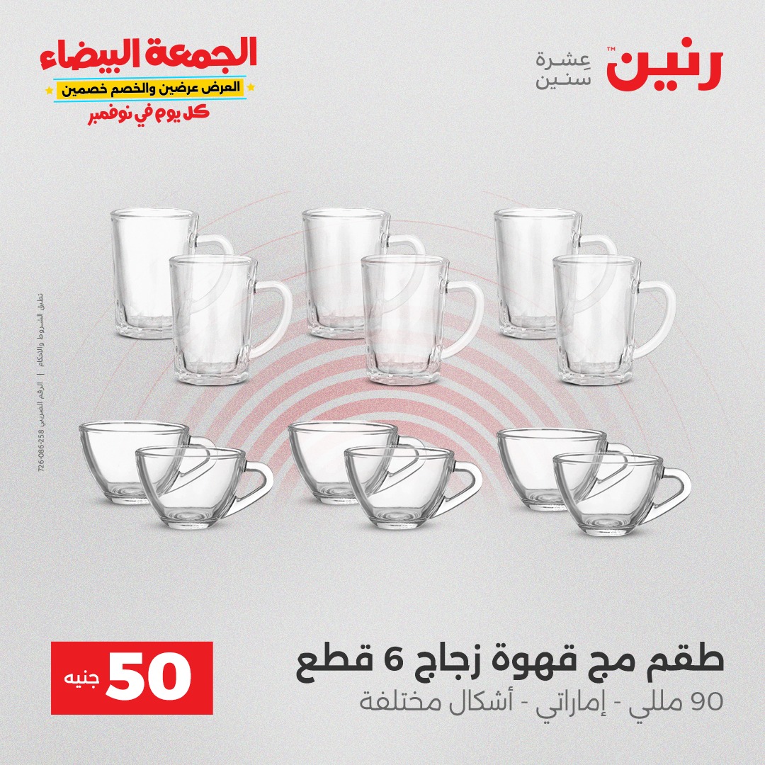 raneen offers from 2nov to 4nov 2025 عروض رنين من 2 نوفمبر حتى 4 نوفمبر 2025 صفحة رقم 34